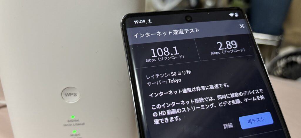 ホームルーター速度テスト：19時